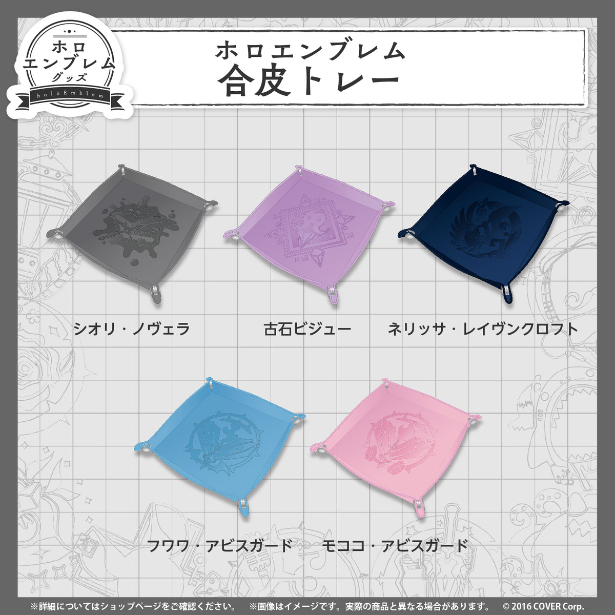 ホロライブEnglish ホロエンブレム 合皮トレー