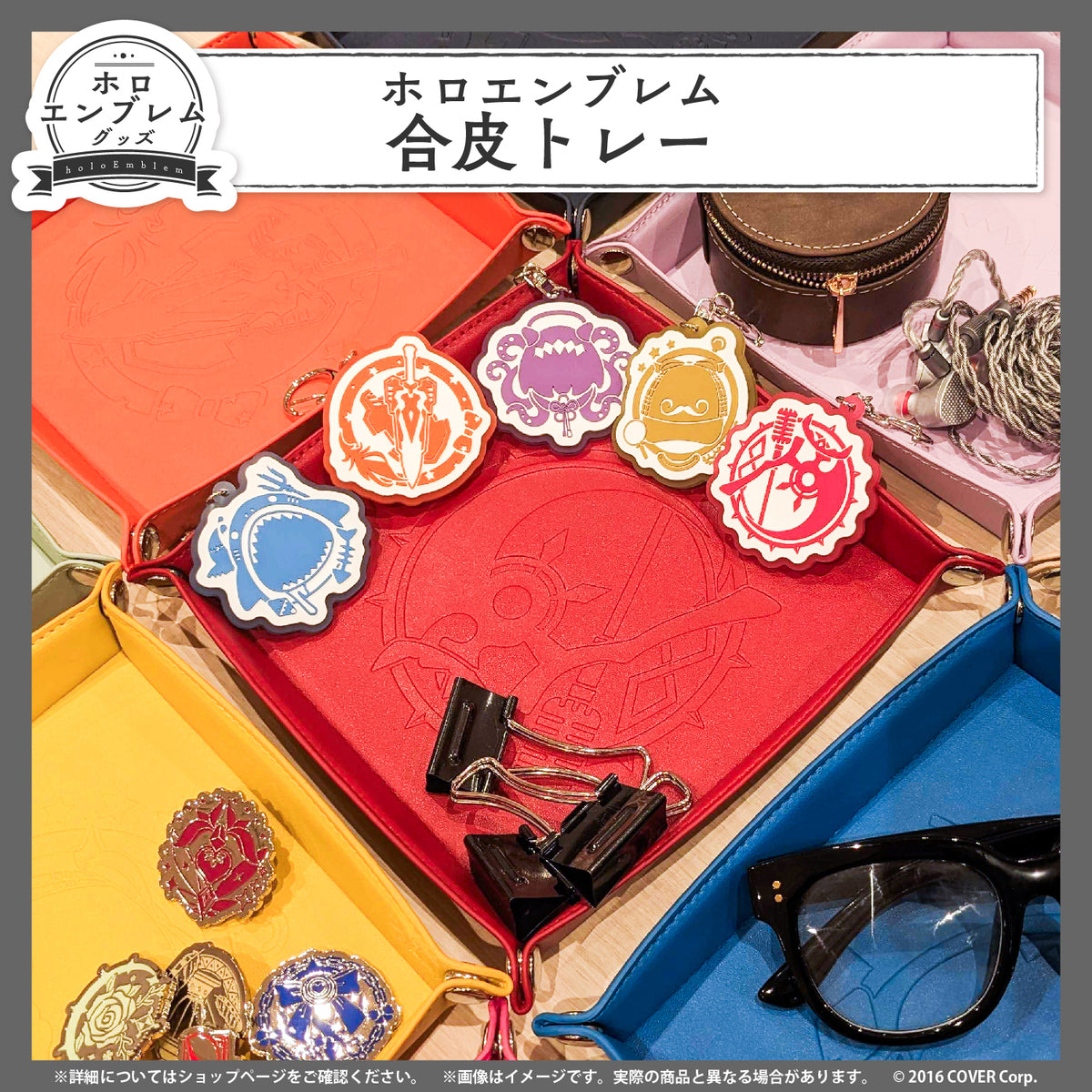 ホロライブEnglish ホロエンブレム 合皮トレー