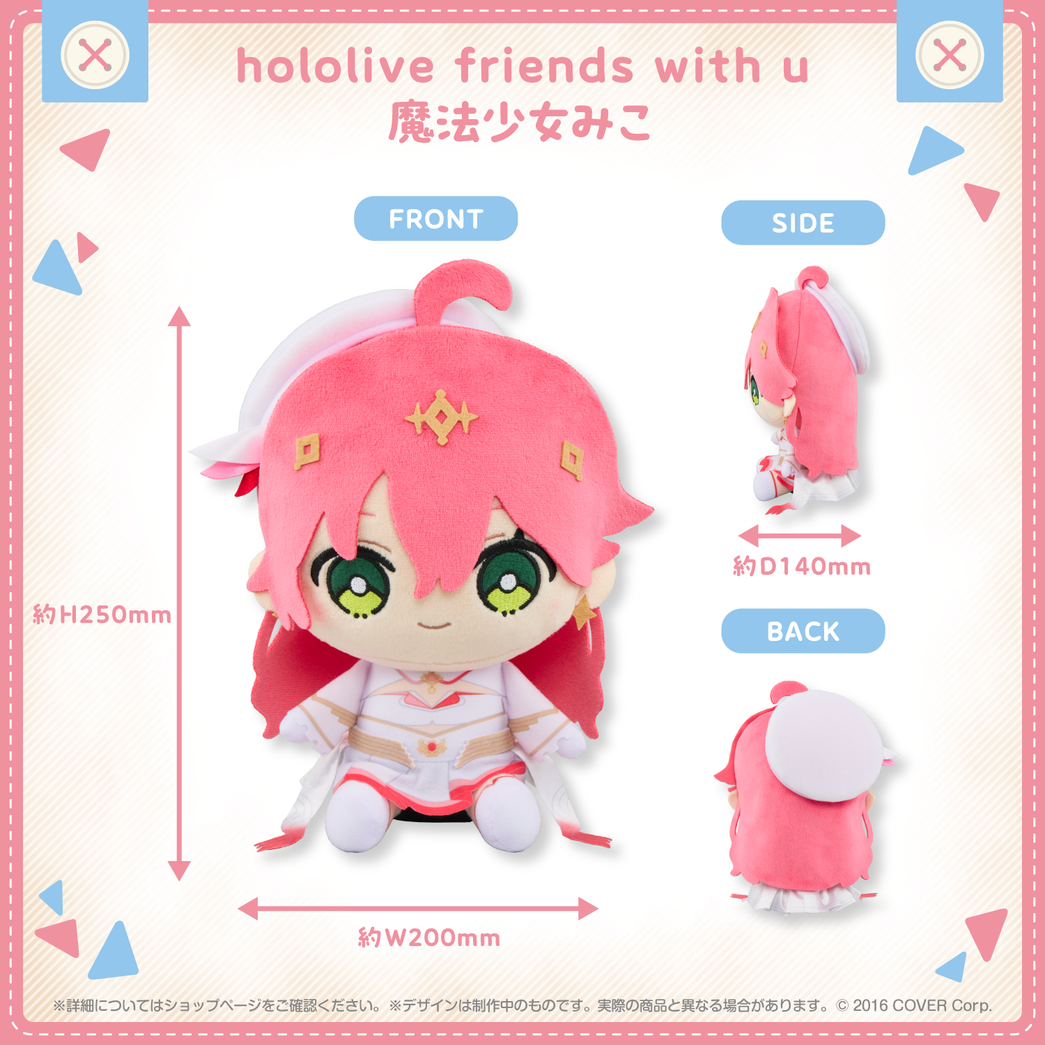 さくらみこ/ミニオン | hololive friends | ホロライブ