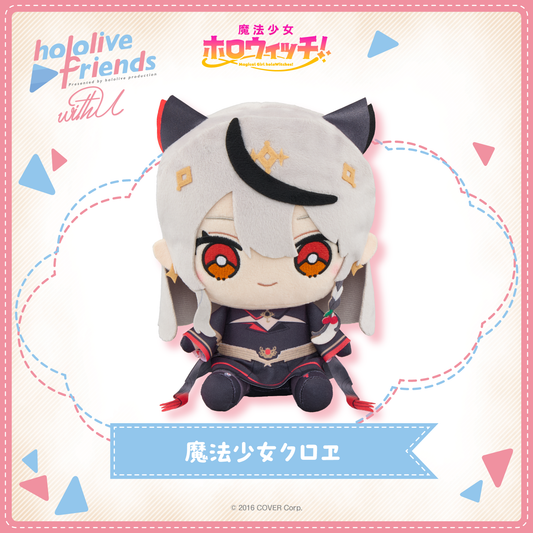 にとろんぱっち　ローンウルフ　ぬいぐるみ　VTGコラボ　MCBK hololive friends with u Magical Girl Chloe – hololive production