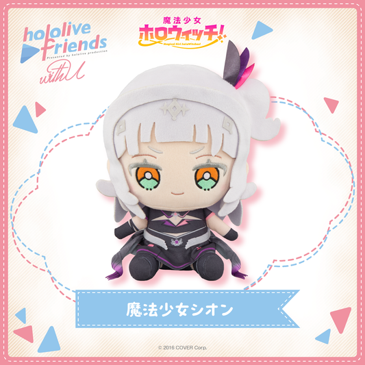 Amazon.co.jp: 紫咲シオン ぬいぐるみ 魔法少女シオン