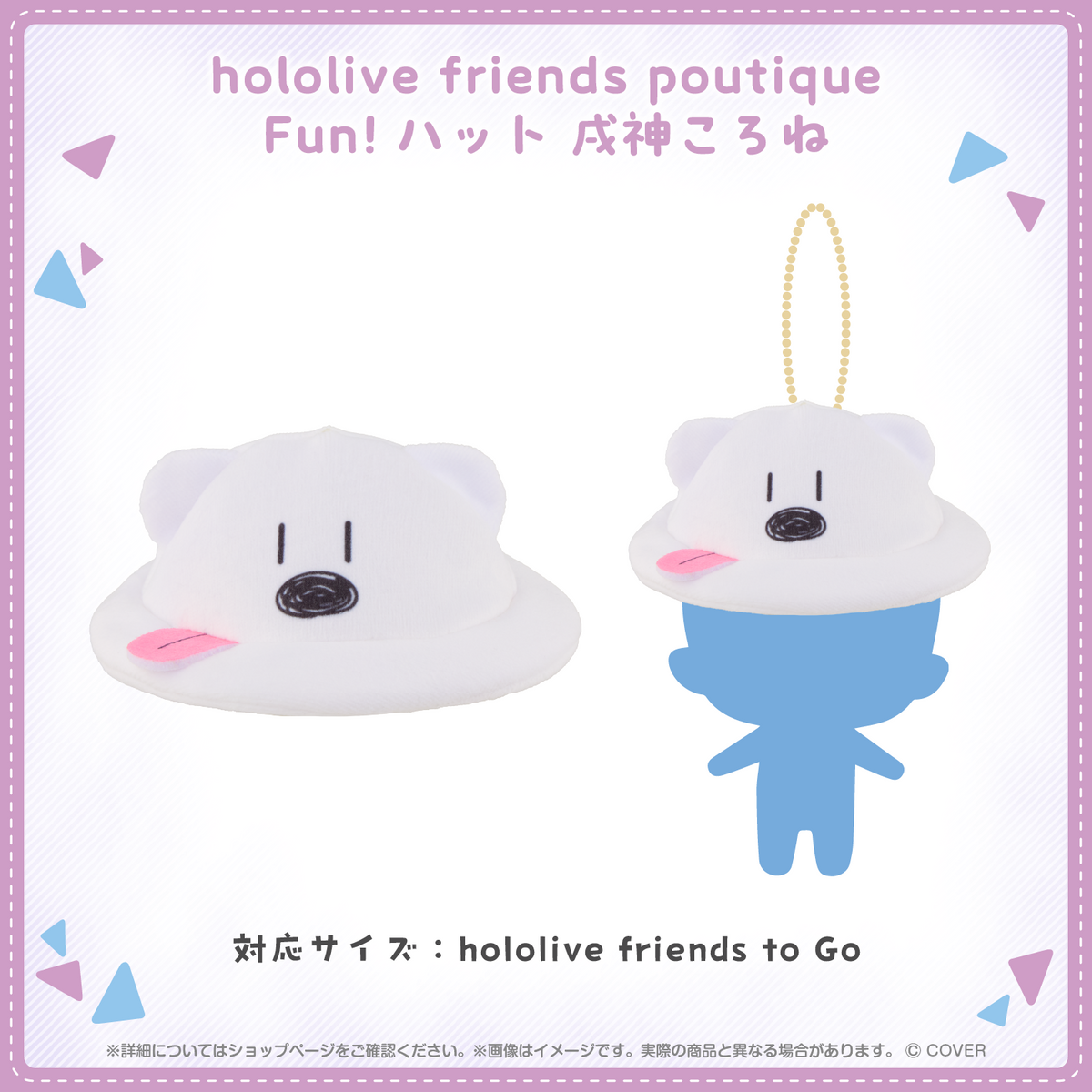 hololive friends poutique Fun!ハット 戌神ころね