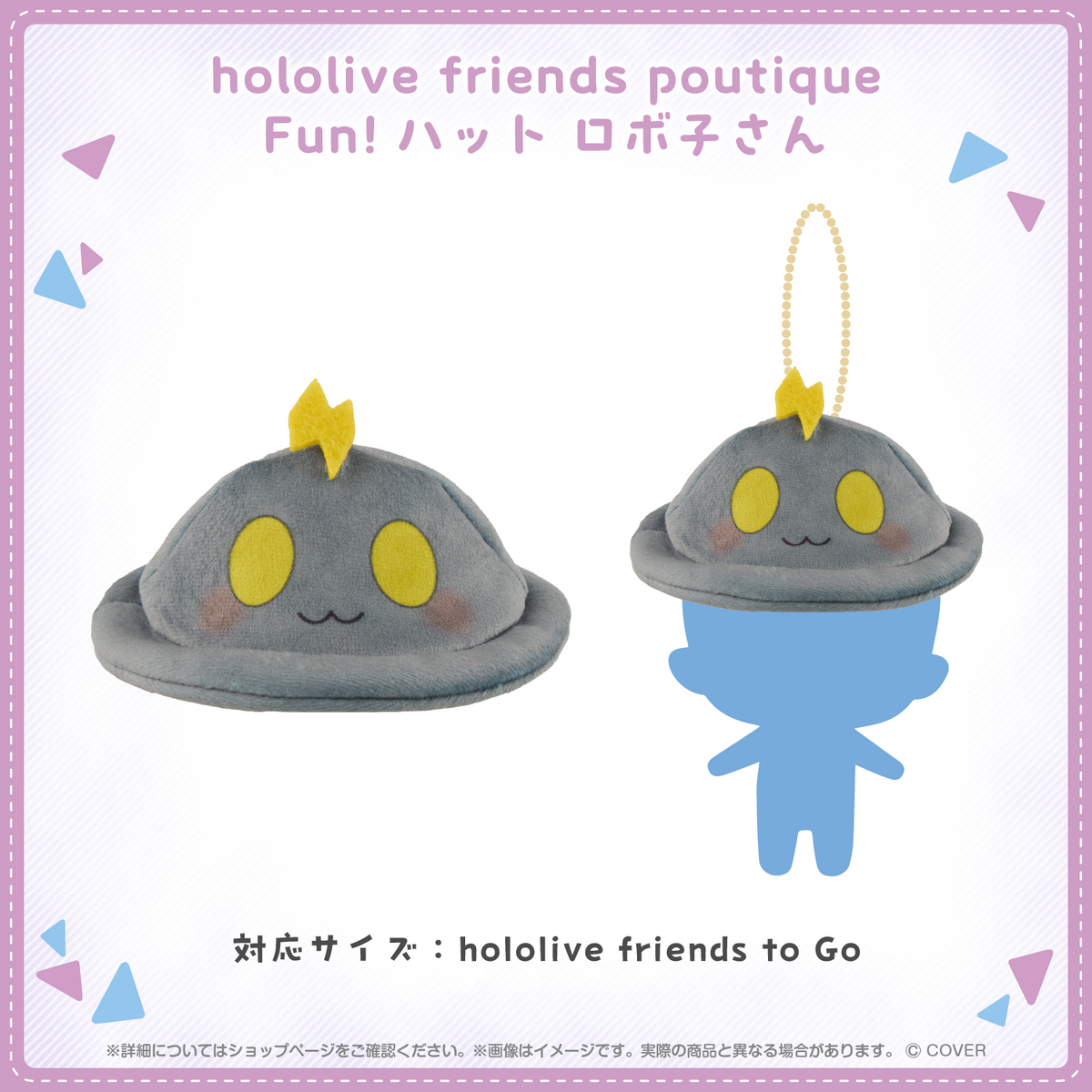 hololive friends poutique Fun!ハット ロボ子さん