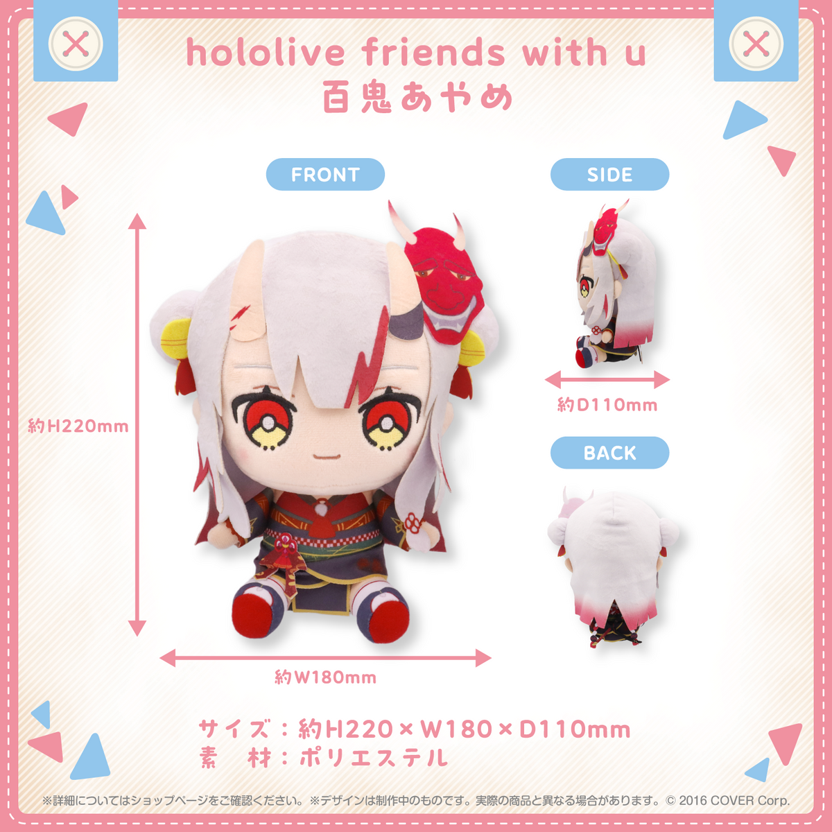 百鬼あやめもちどるandホロライブフレンズ人形 hololive friends with u 百鬼あやめ – hololive production official shop