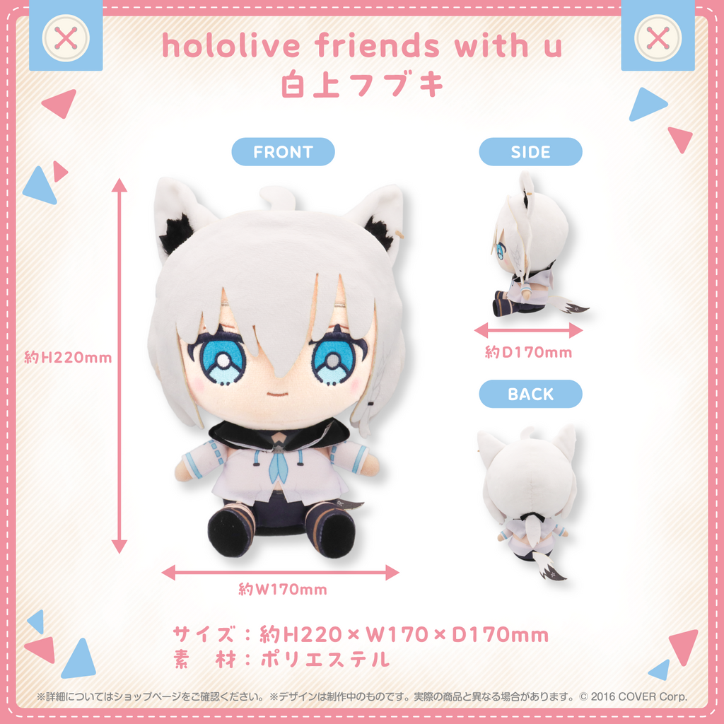 hololive friends with u 白上フブキ – hololive production official shop