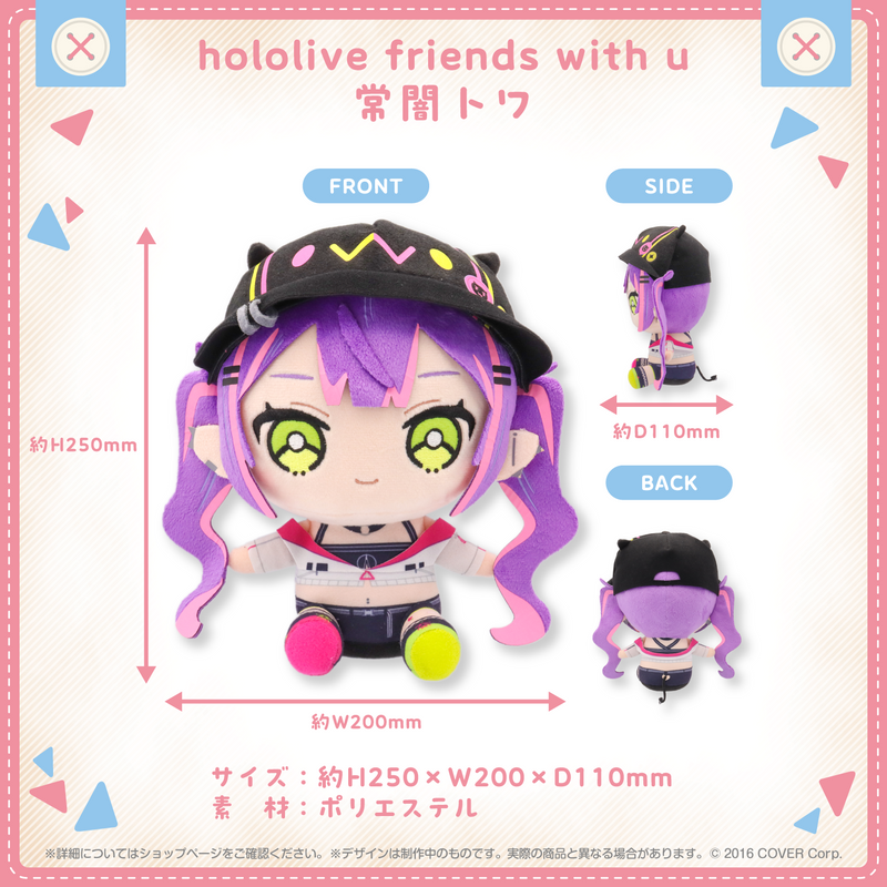 hololive friends with u 常闇トワ – hololive production official shop