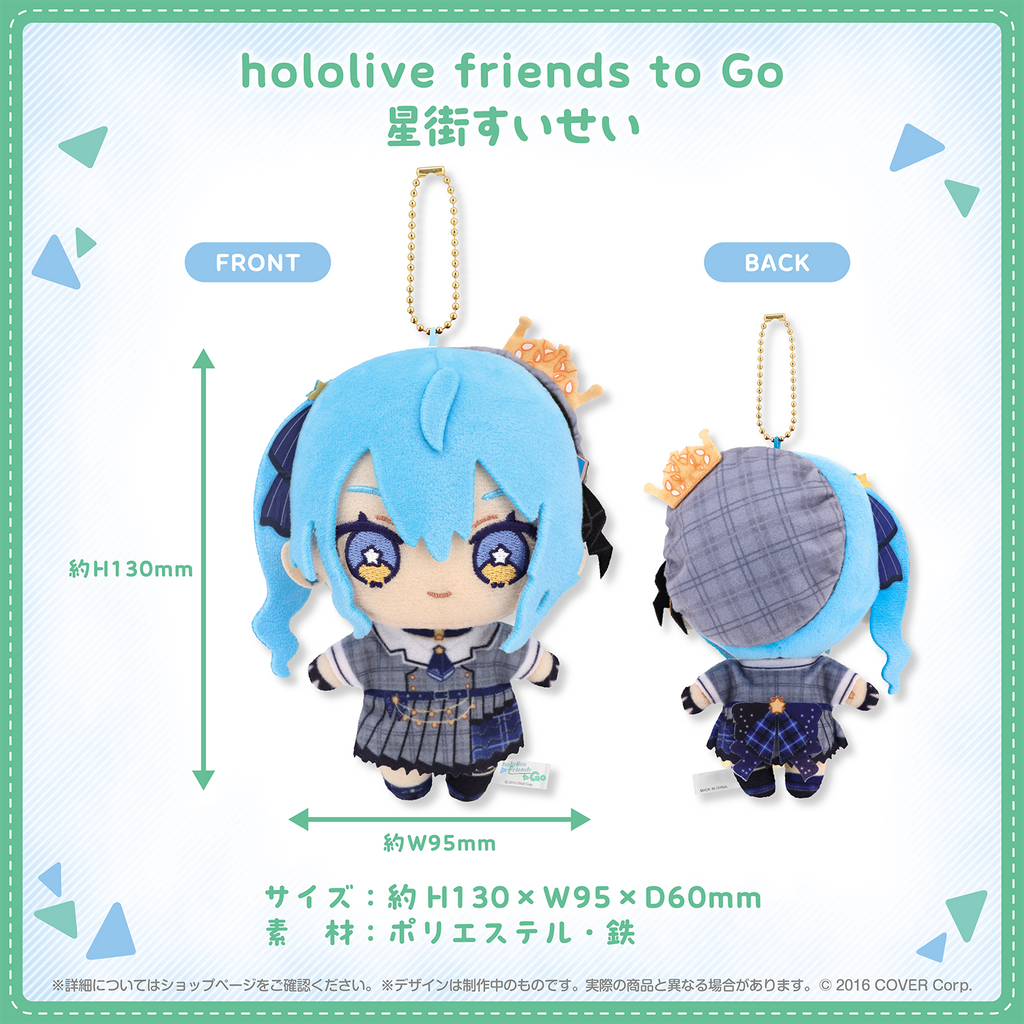 hololive friends to Go 星街すいせい – hololive production official shop