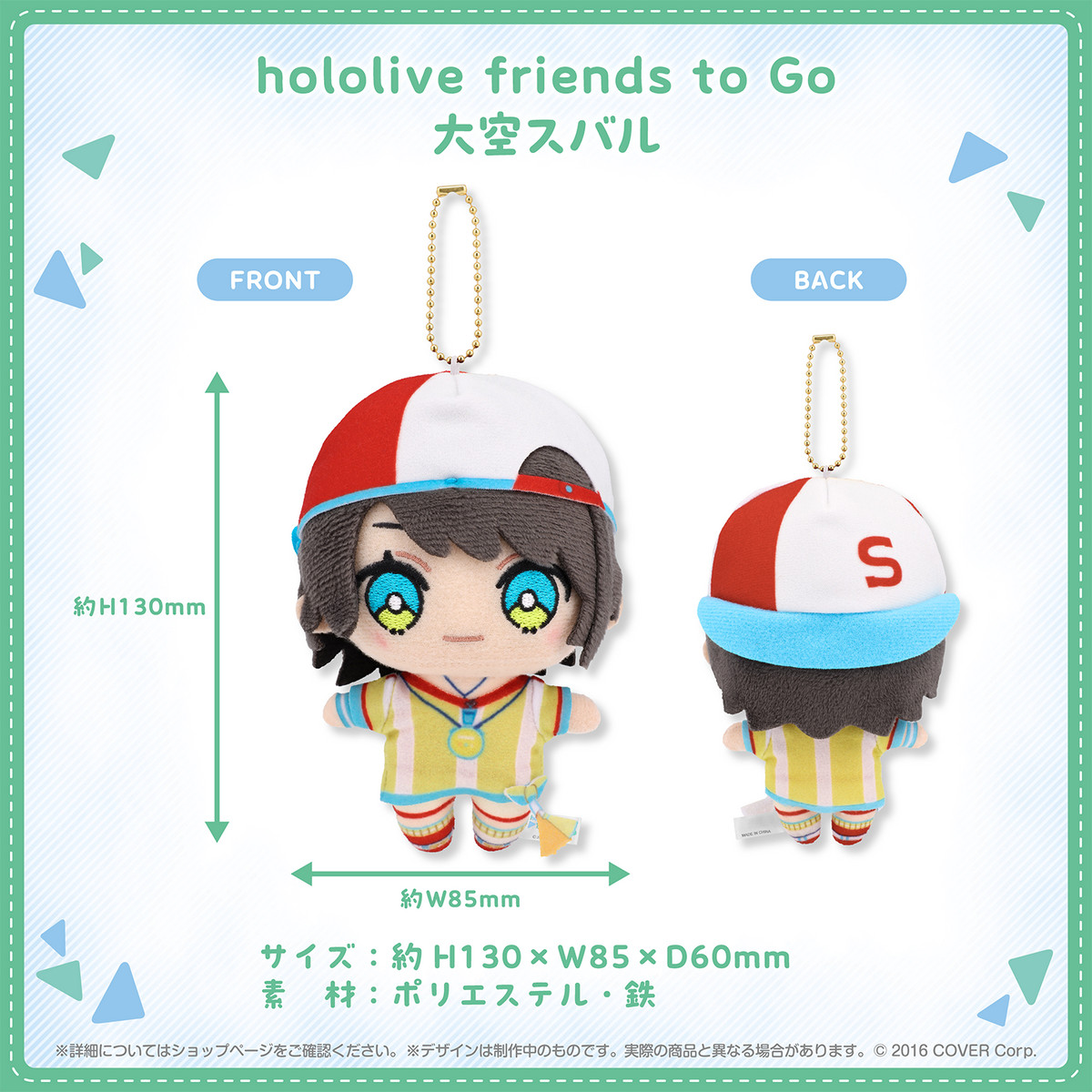 hololive friends to Go 大空スバル – hololive production official shop