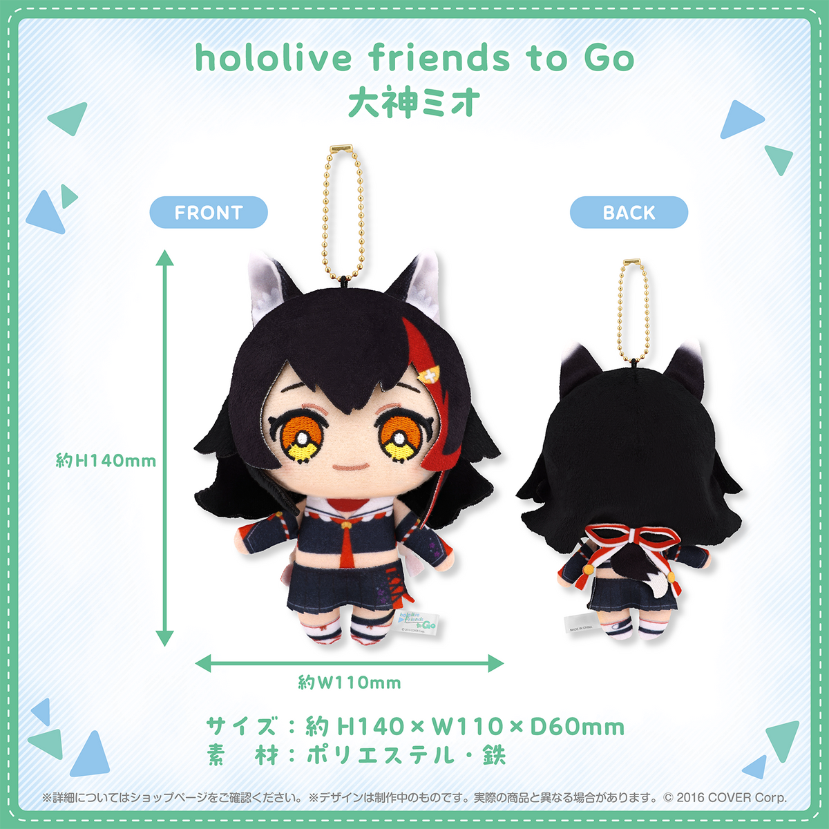 hololive friends to Go 大神ミオ