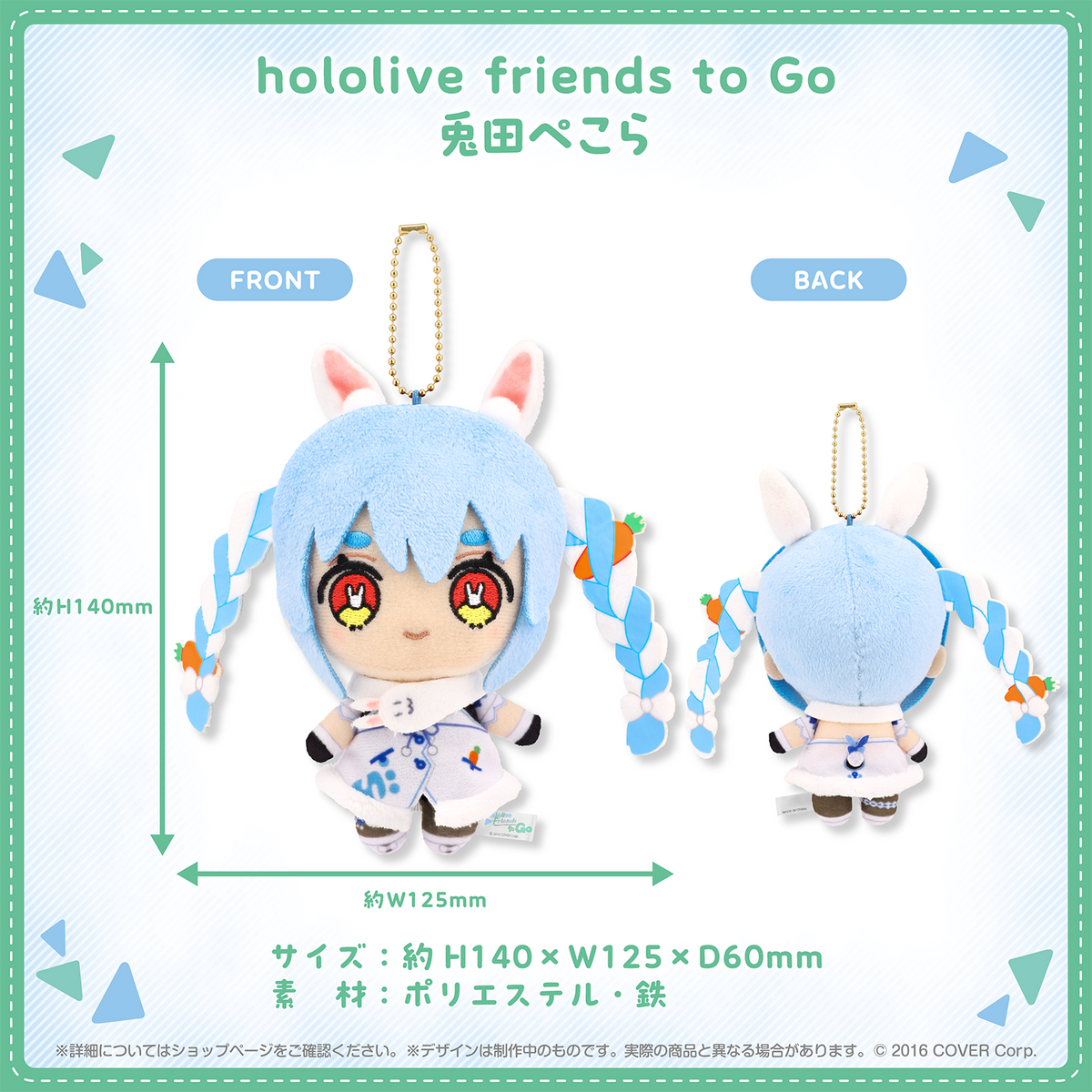 hololive friends to Go 兎田ぺこら – hololive production official shop