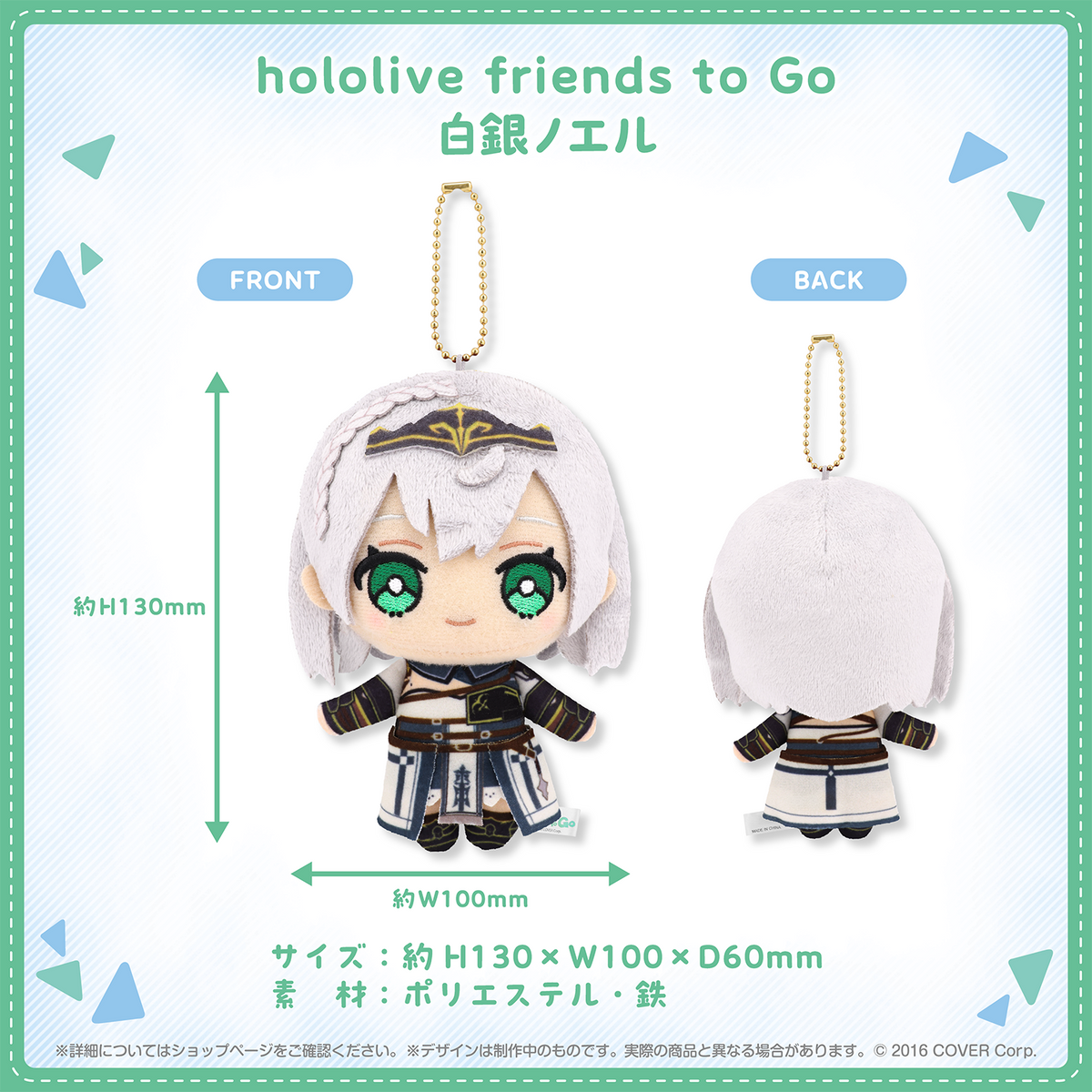 hololive friends to Go 白銀ノエル