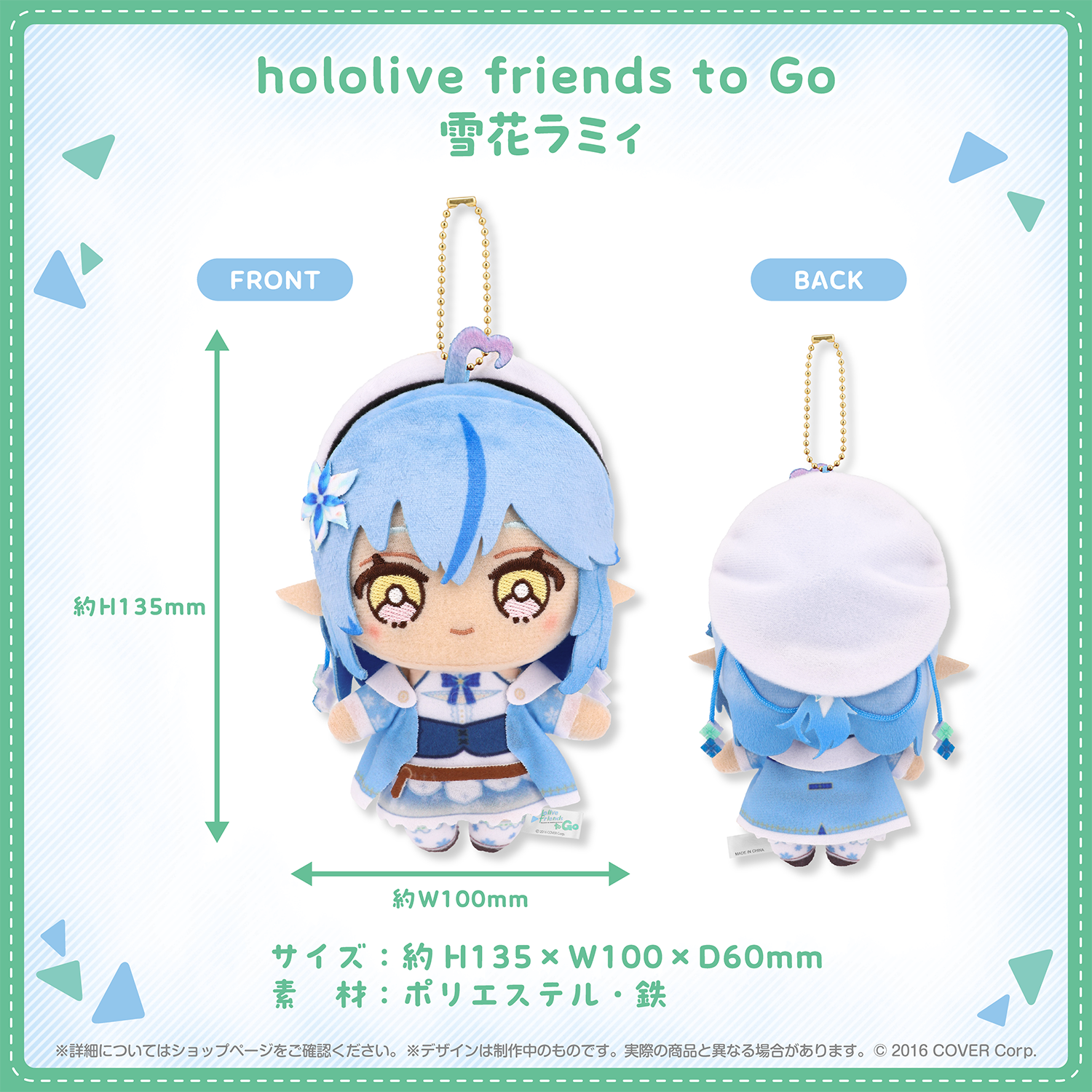 hololive friends to Go 雪花ラミィ – hololive production