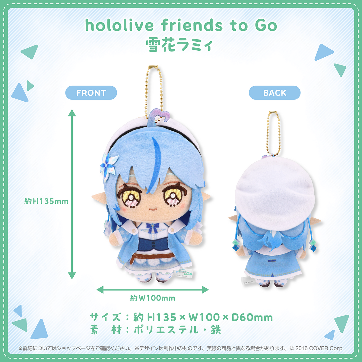 hololive friends to Go 雪花ラミィ
