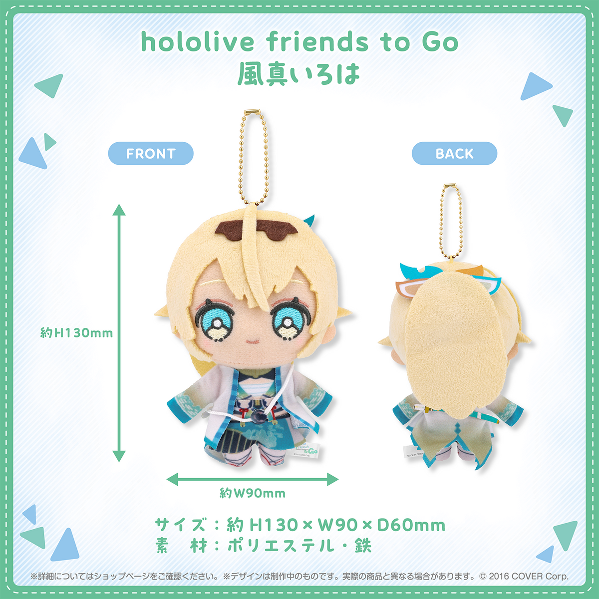 hololive friends to Go 風真いろは