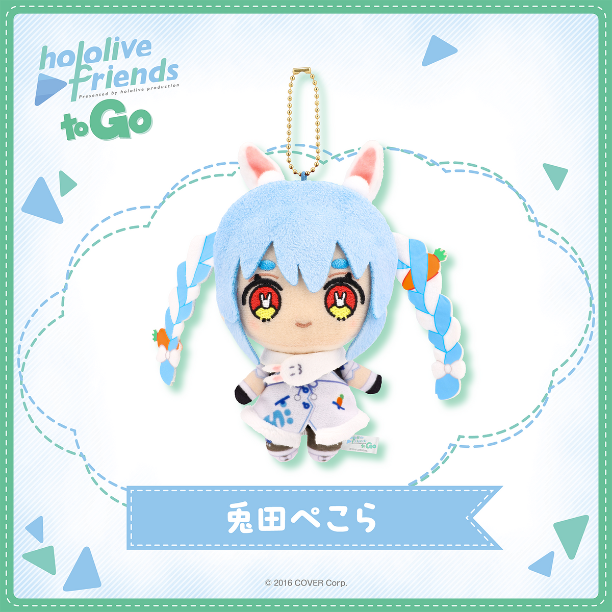 hololive friends to Go 兎田ぺこら