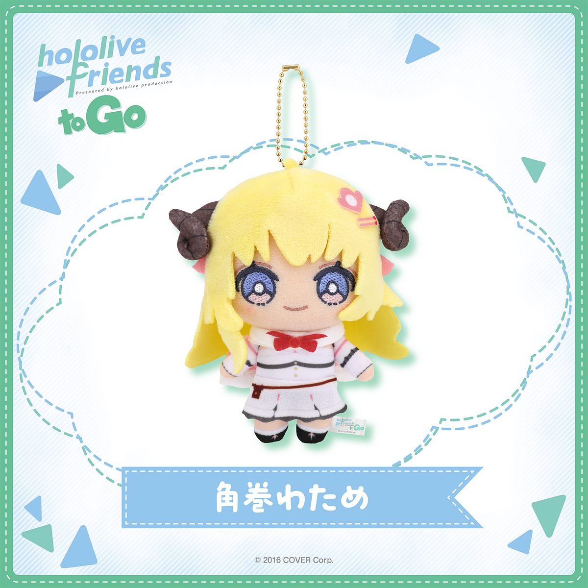hololive friends to Go 角巻わため