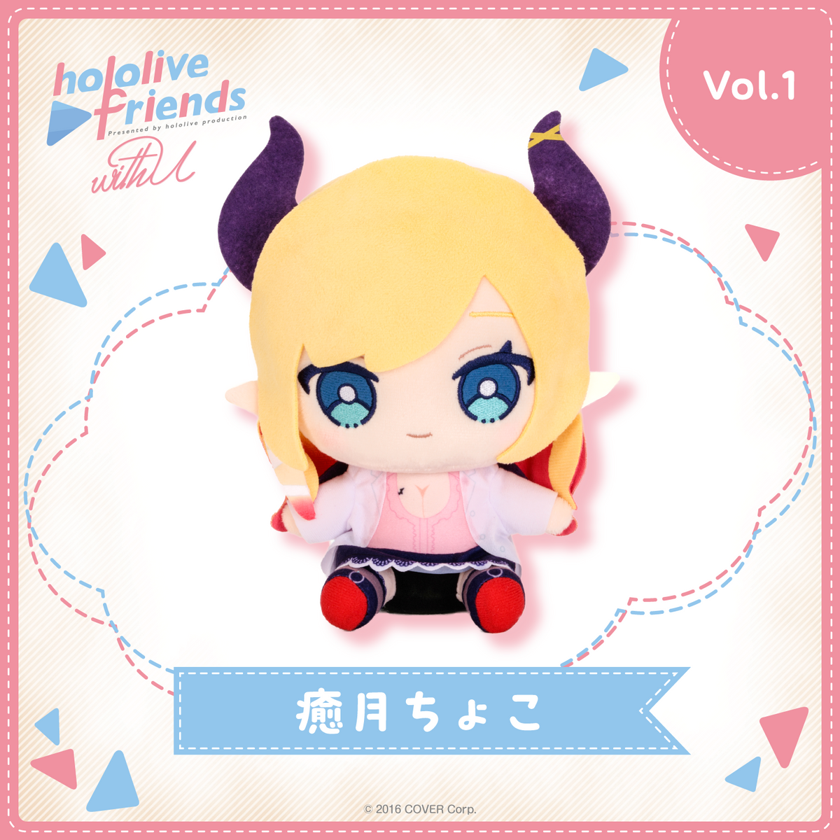 hololive friends with u 癒月ちょこ