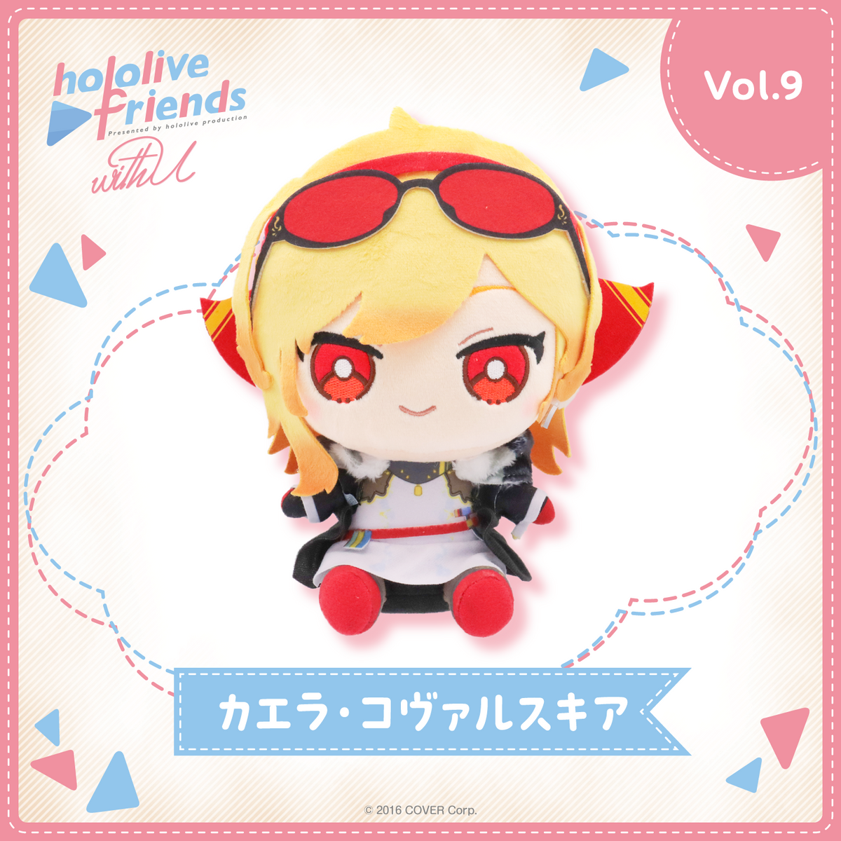 hololive friends with u カエラ・コヴァルスキア