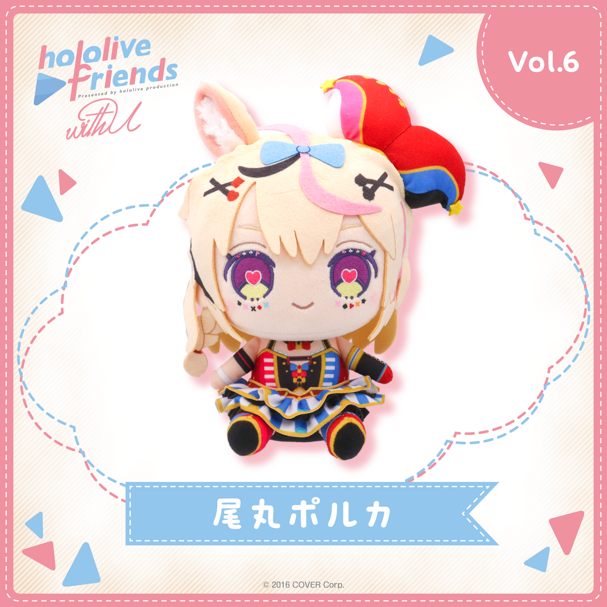 hololive friends with u 尾丸ポルカ