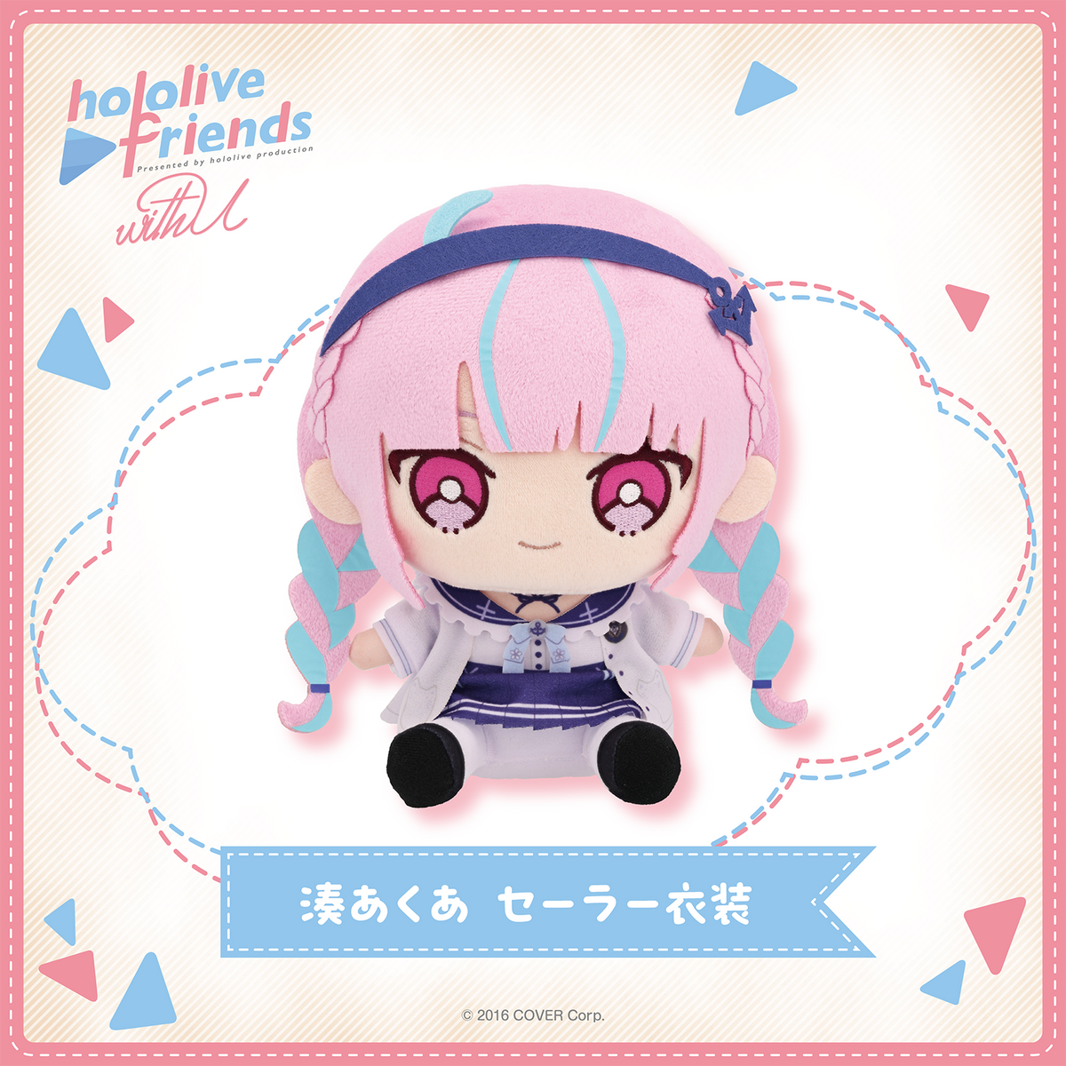 hololive friends with u 湊あくあ セーラー衣装