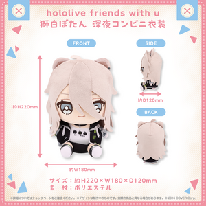 hololive friends with u 獅白ぼたん 深夜コンビニ衣装
