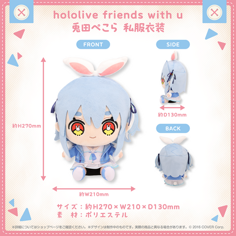 hololive friends with u 兎田ぺこら 私服衣装