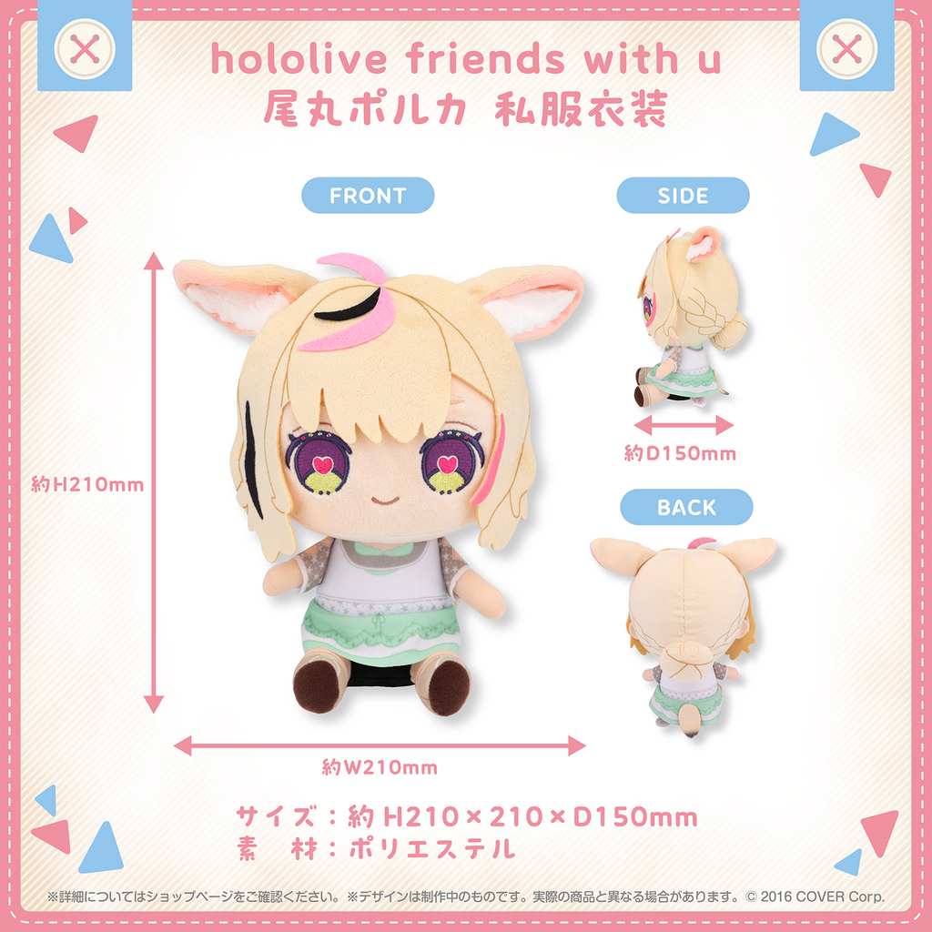 hololive friends with u 尾丸ポルカ 私服衣装