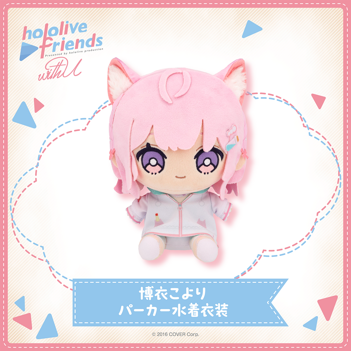 hololive friends with u 博衣こより パーカー水着衣装