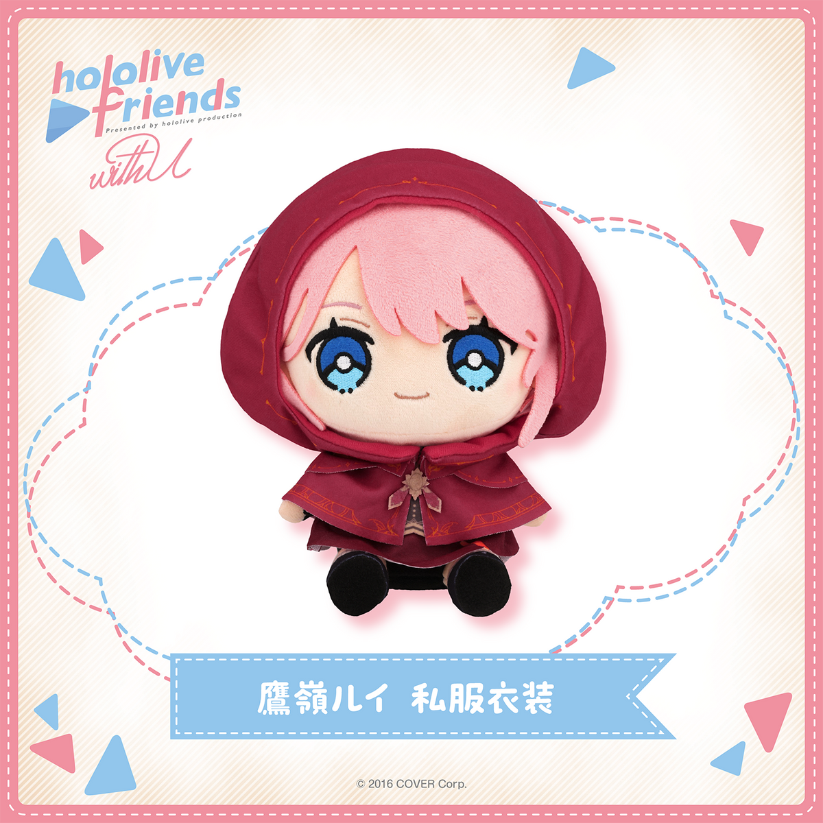 hololive friends with u 鷹嶺ルイ 私服衣装
