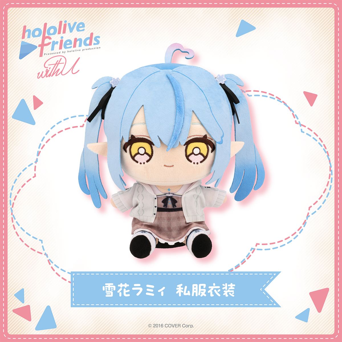 hololive friends with u 雪花ラミィ 私服衣装