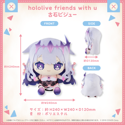 hololive friends with u 古石ビジュー