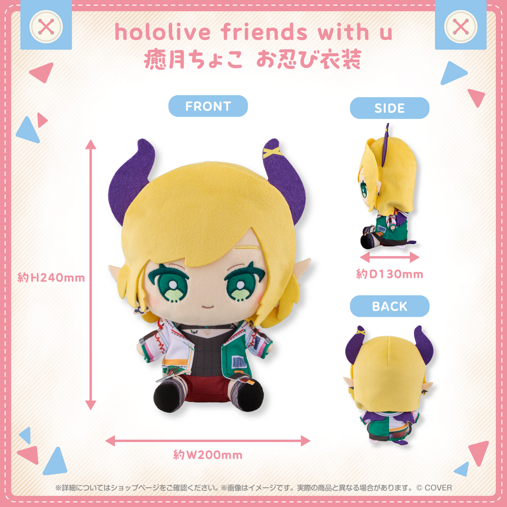 hololive friends with u 癒月ちょこ お忍び衣装
