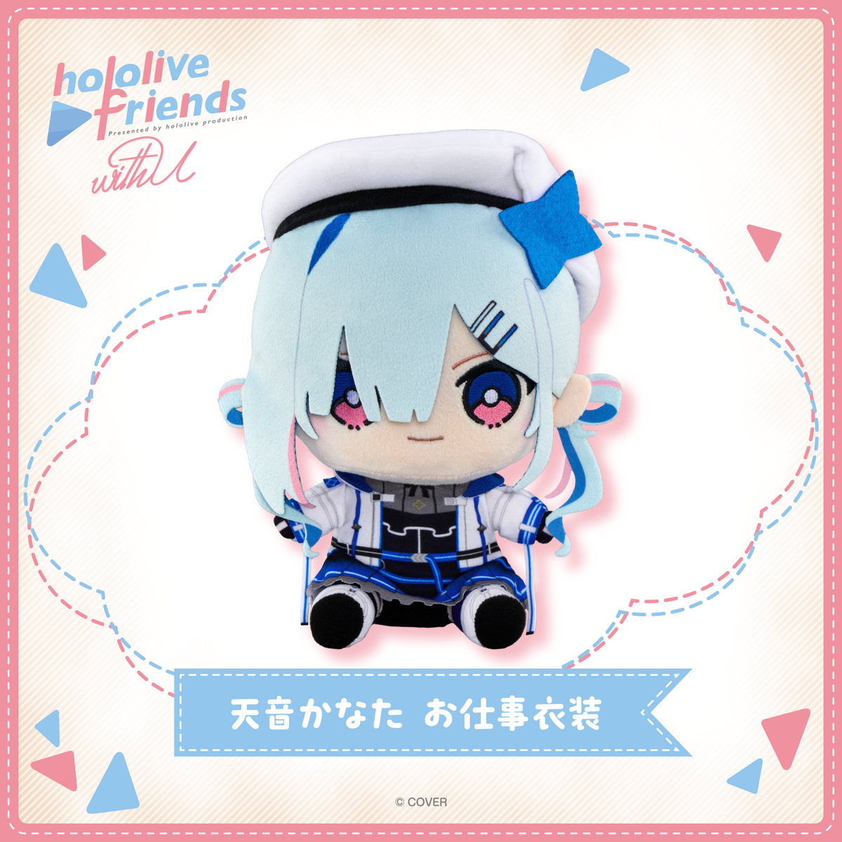hololive friends with u 天音かなた お仕事衣装