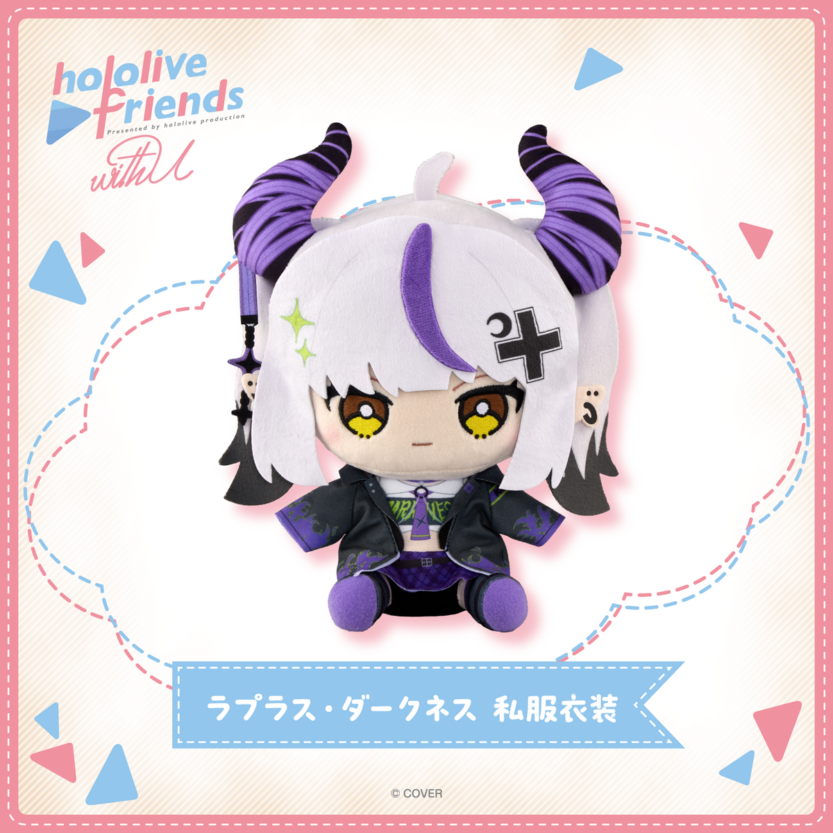 hololive friends with u ラプラス・ダークネス 私服衣装