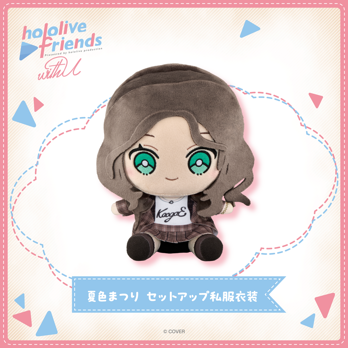 hololive friends with u 夏色まつり セットアップ私服衣装