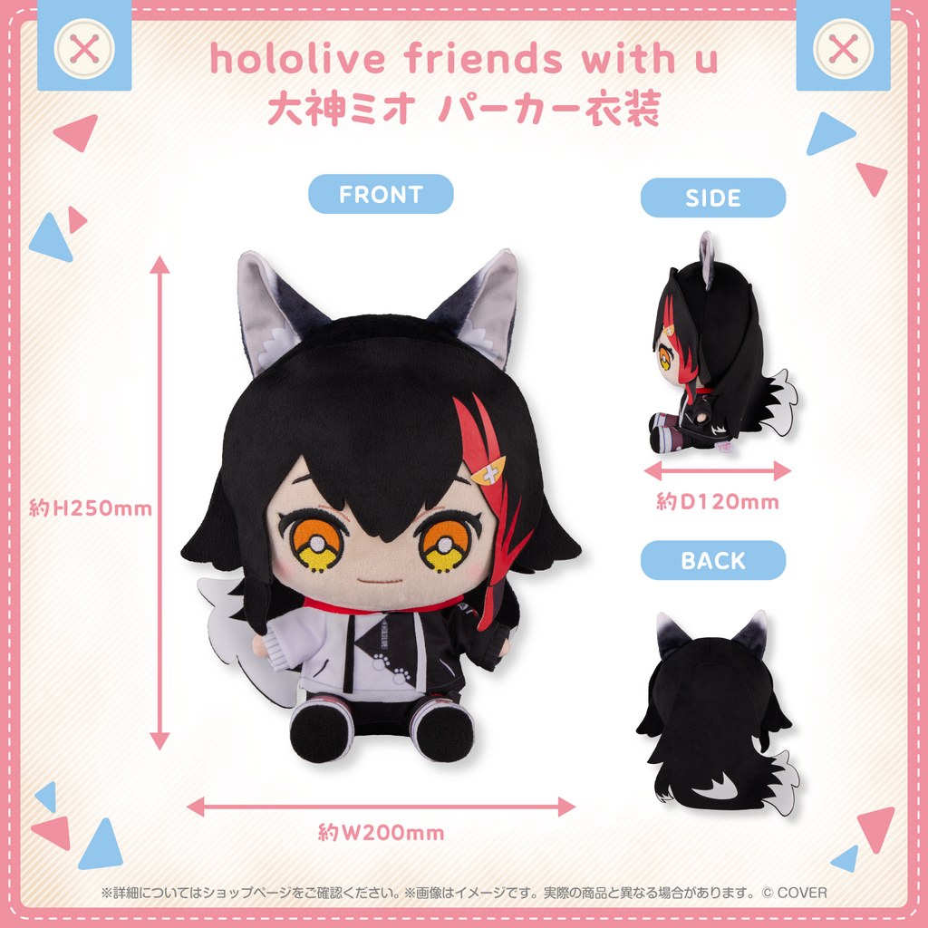 hololive friends with u 大神ミオ パーカー衣装