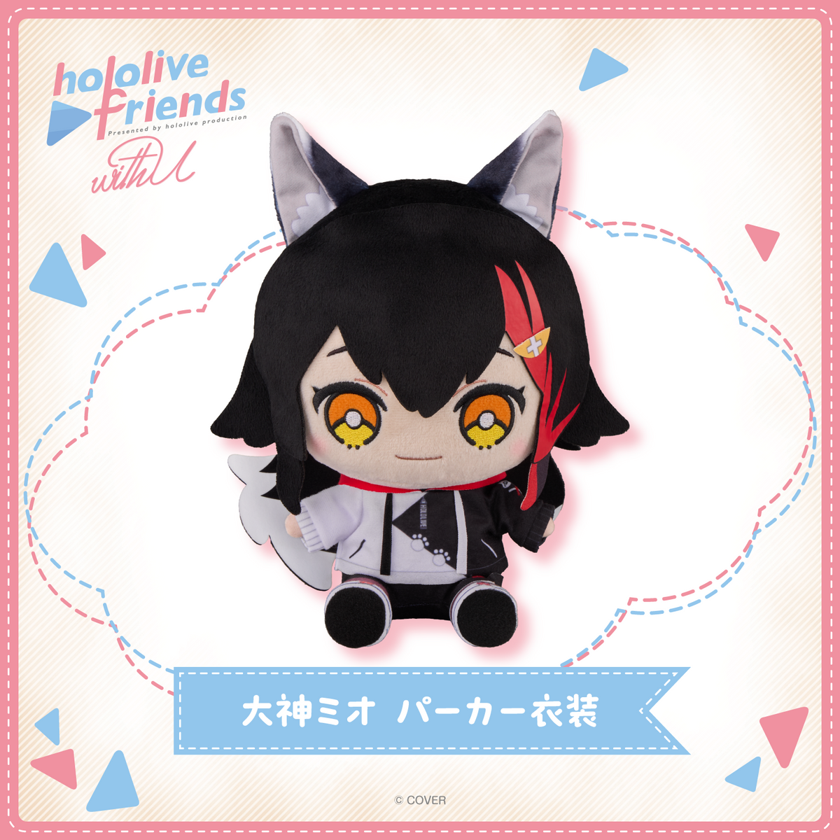 hololive friends with u 大神ミオ パーカー衣装