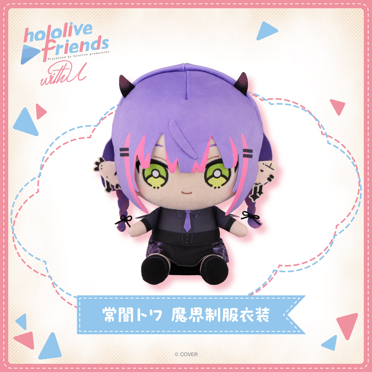 hololive friends with u 常闇トワ 魔界制服衣装