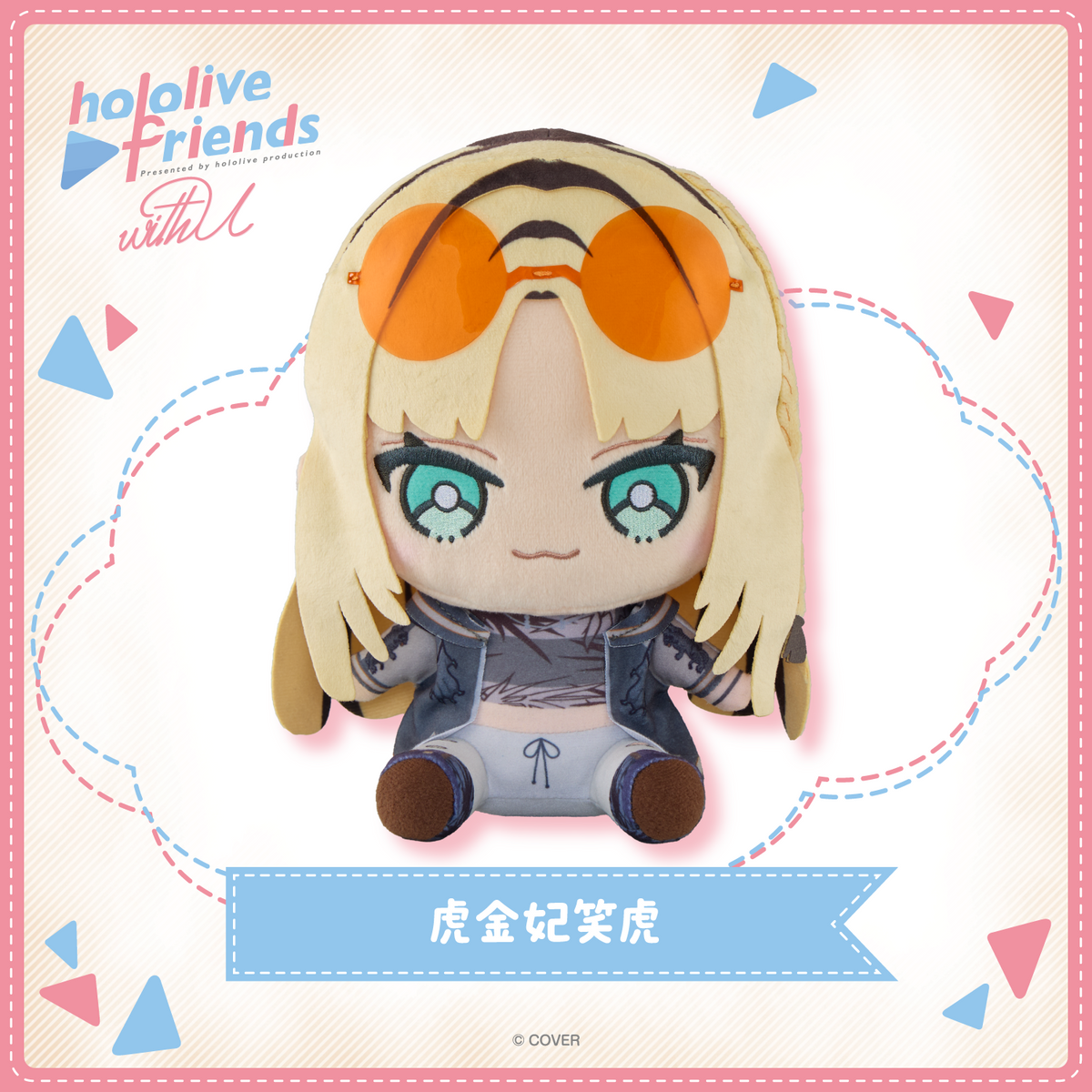 hololive friends with u 虎金妃笑虎