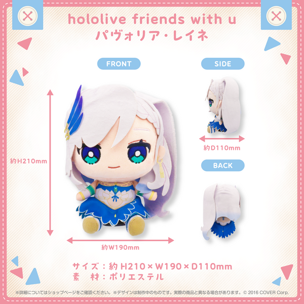 hololive friends with u パヴォリア・レイネ