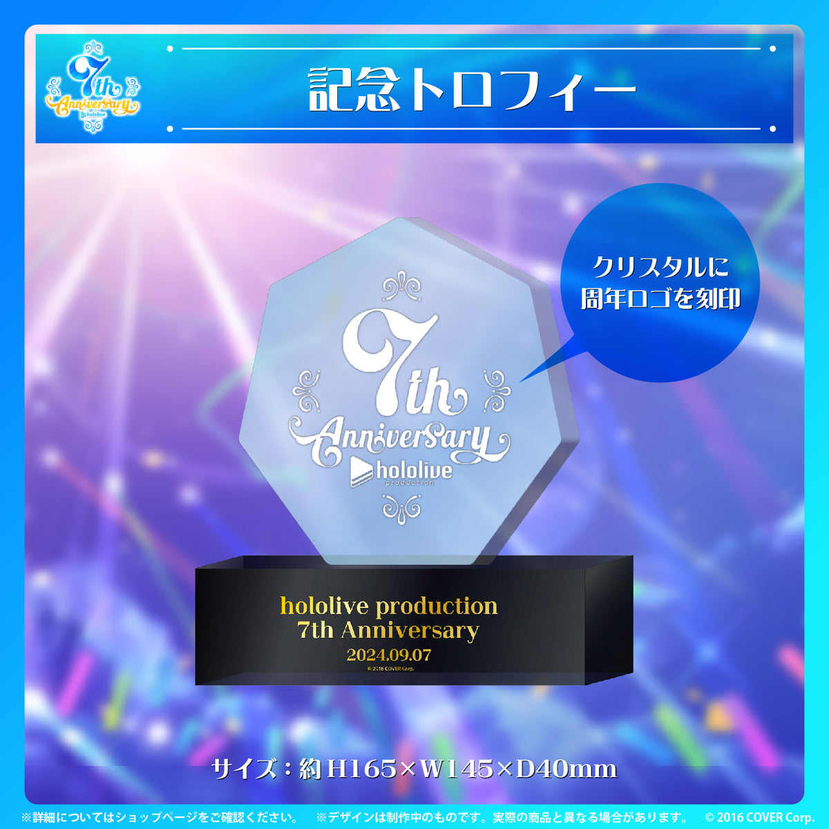 ホロライブプロダクション 7周年記念