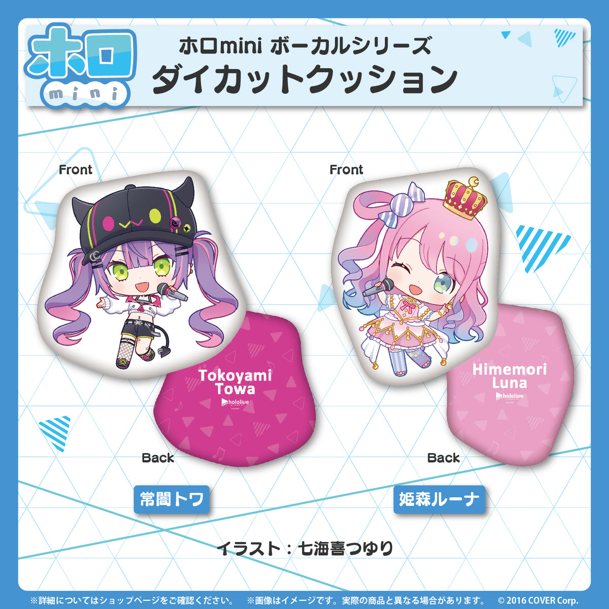 ホロmini ボーカルシリーズ ホロライブ４期生
