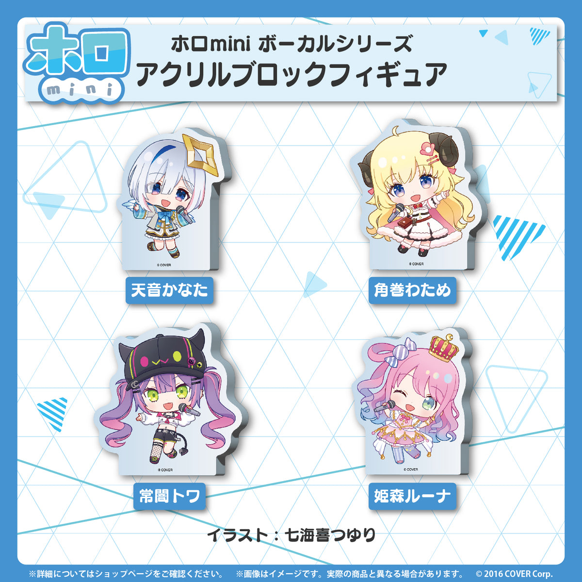 ホロmini ボーカルシリーズ ホロライブ４期生