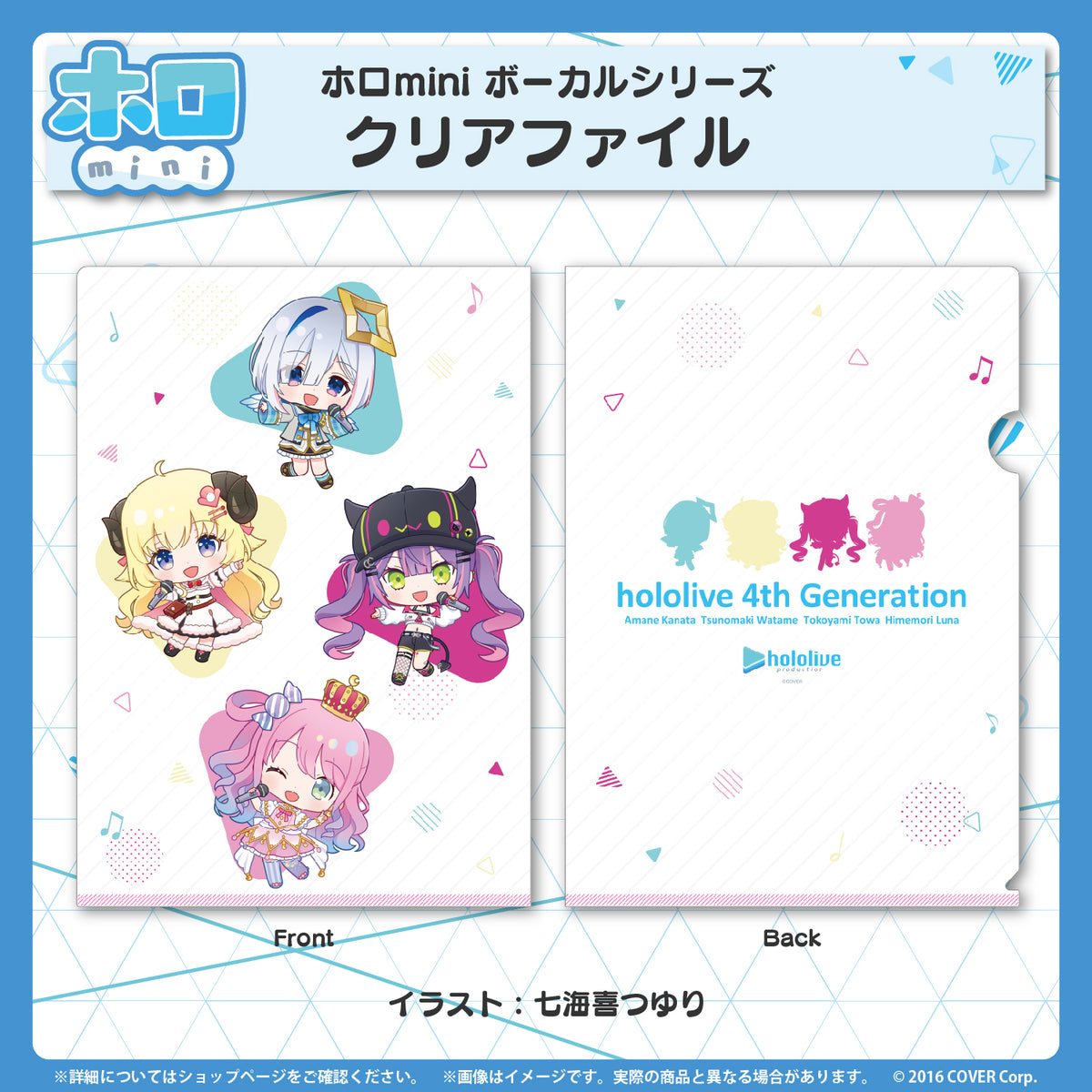 ホロmini ボーカルシリーズ ホロライブ４期生
