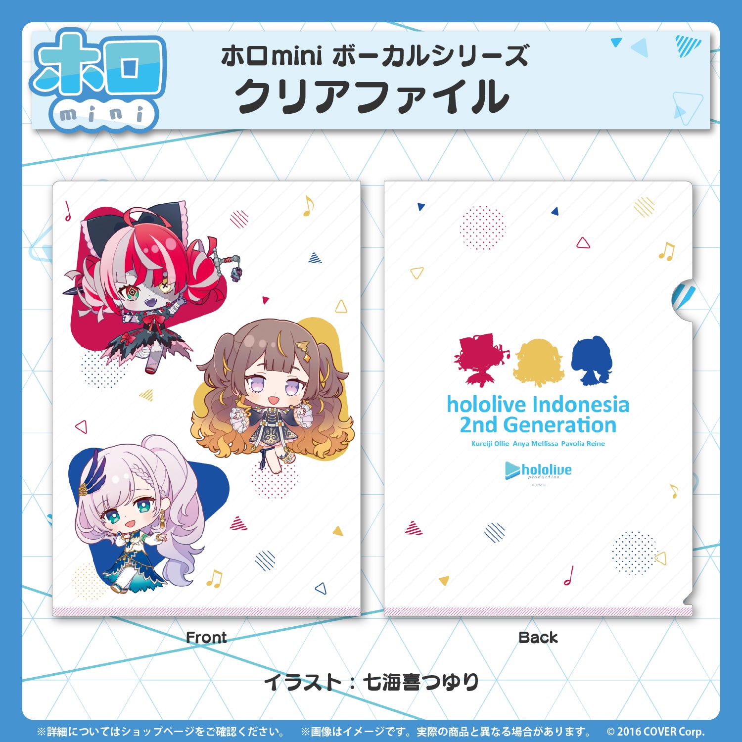 ホロmini ボーカルシリーズ ホロライブインドネシア2期生 – hololive