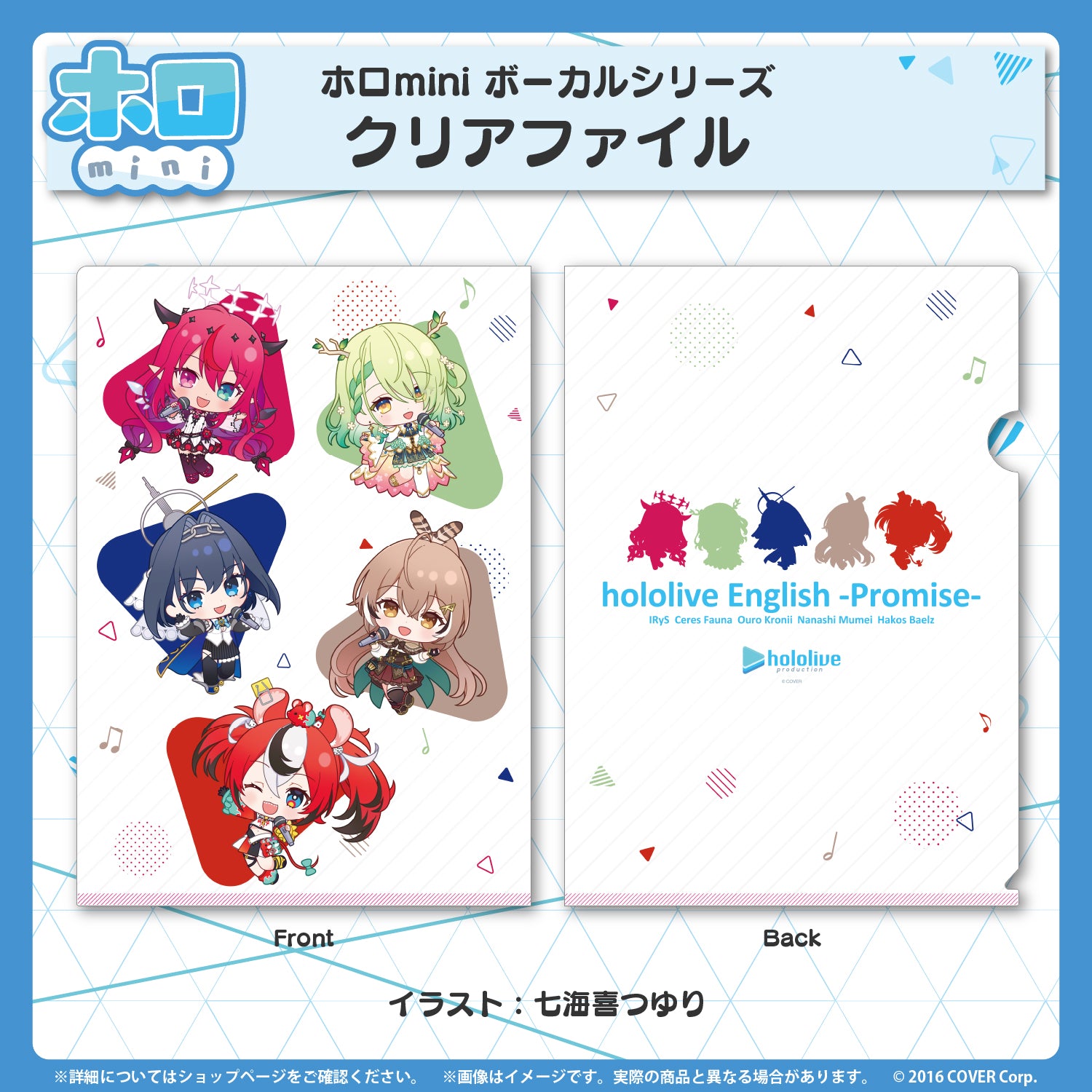 ホロmini ボーカルシリーズ ホロライブEnglish -Promise- – hololive