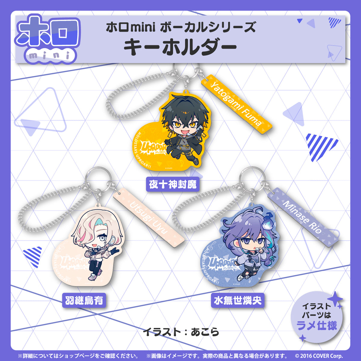 ホロmini ボーカルシリーズ ホロスターズ UPROAR!!