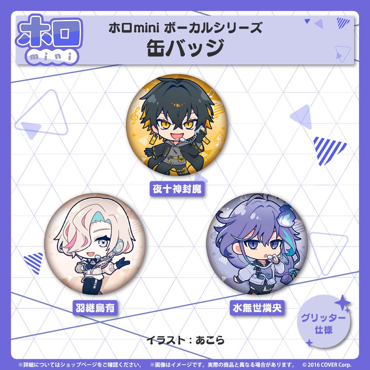 ホロmini ボーカルシリーズ ホロスターズ UPROAR!!