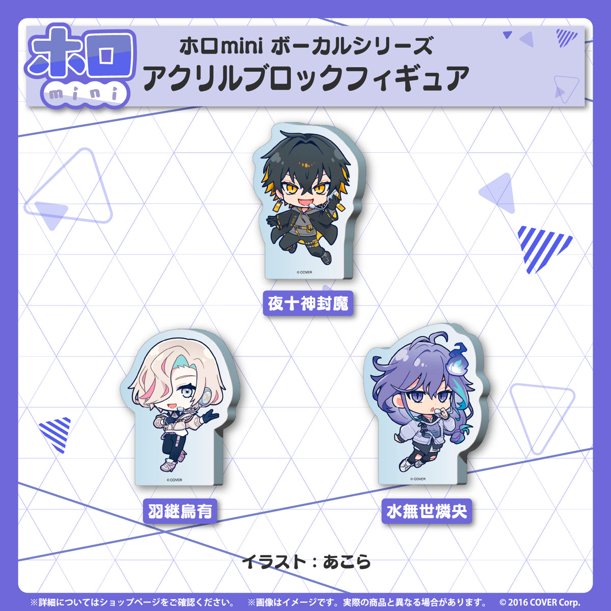 ホロmini ボーカルシリーズ ホロスターズ UPROAR!!