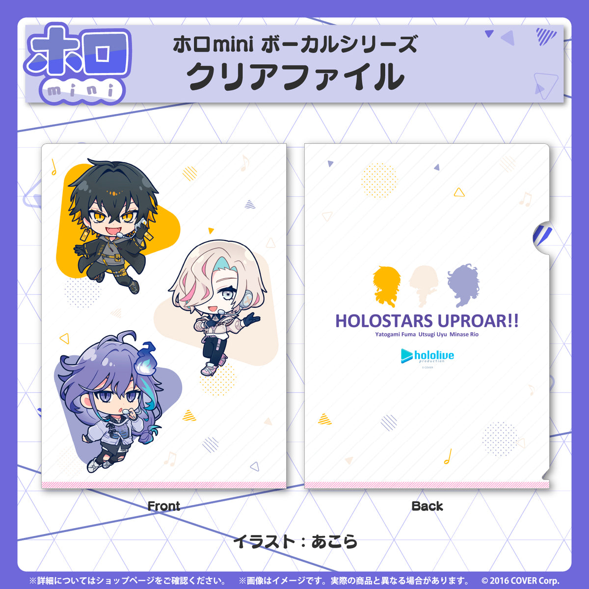 ホロmini ボーカルシリーズ ホロスターズ UPROAR!!